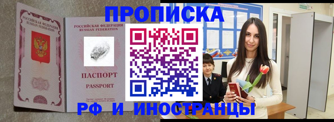 временная регистрация для всех в Армавире