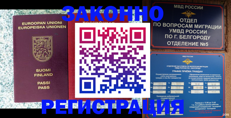 временная регистрация в квартире в Армавире