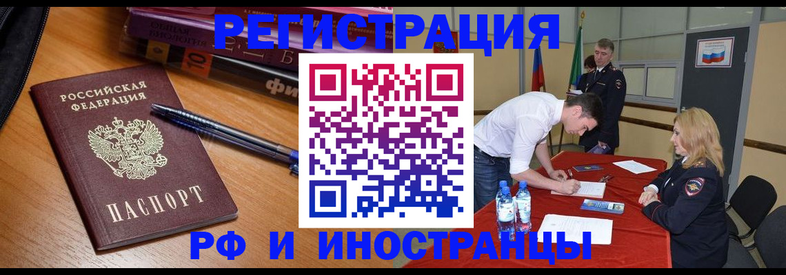 временная регистрация для всех в Армавире
